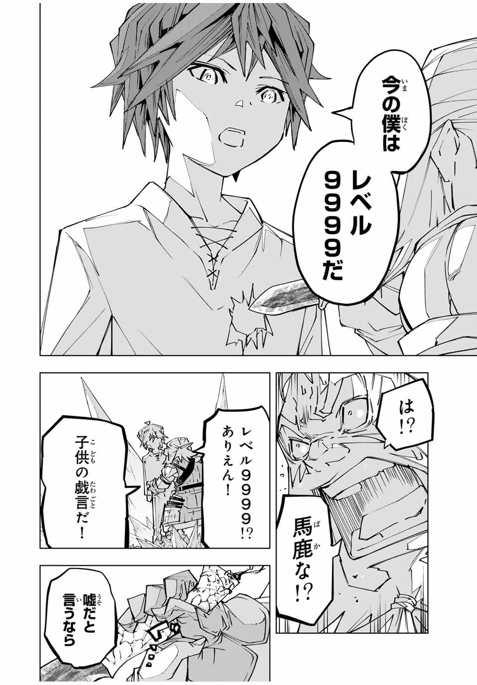 Shinjiteita Nakama-tachi ni Dungeon Chap 113 - Next Chap 114