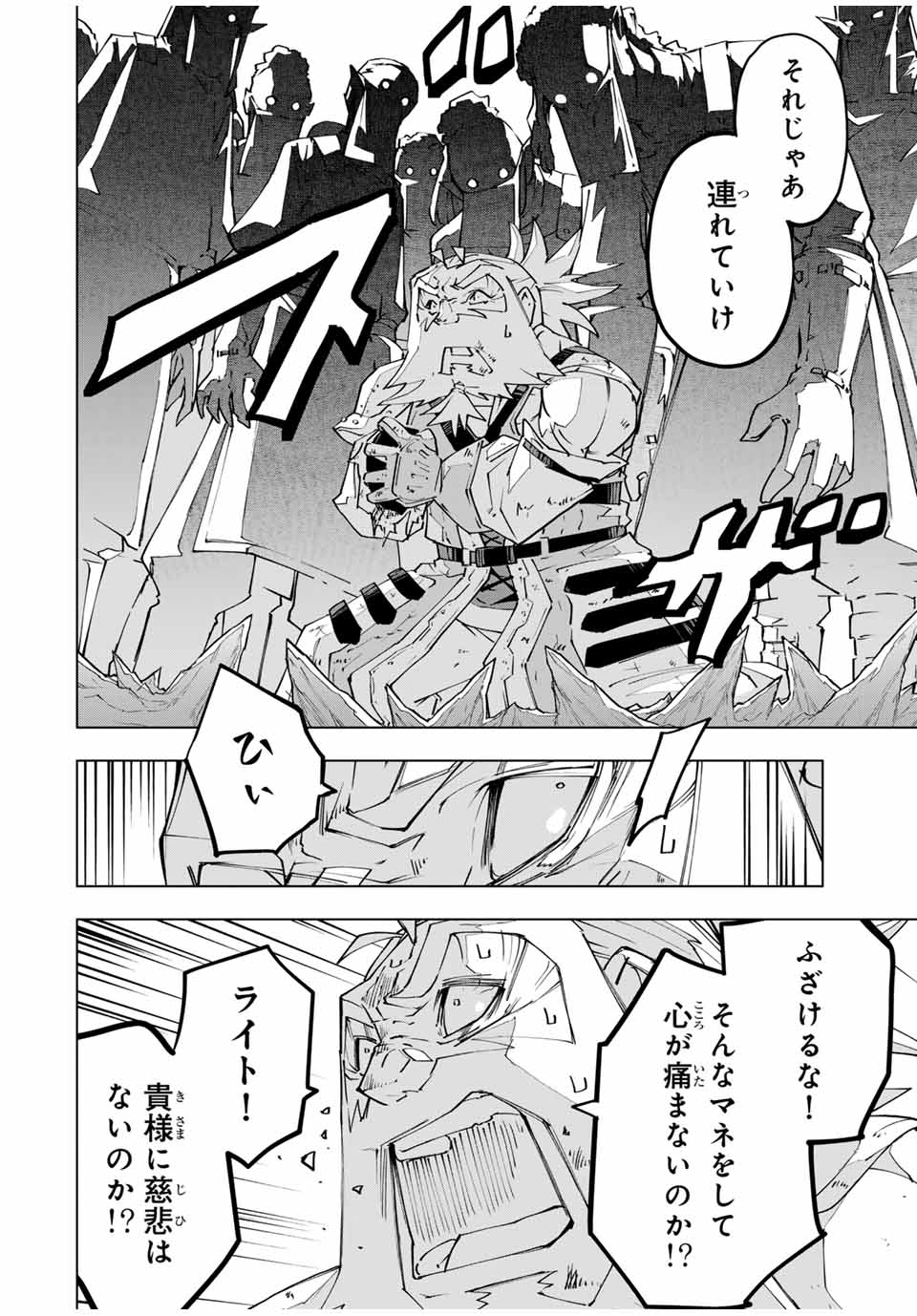 Shinjiteita Nakama-tachi ni Dungeon Chap 113 - Next Chap 114