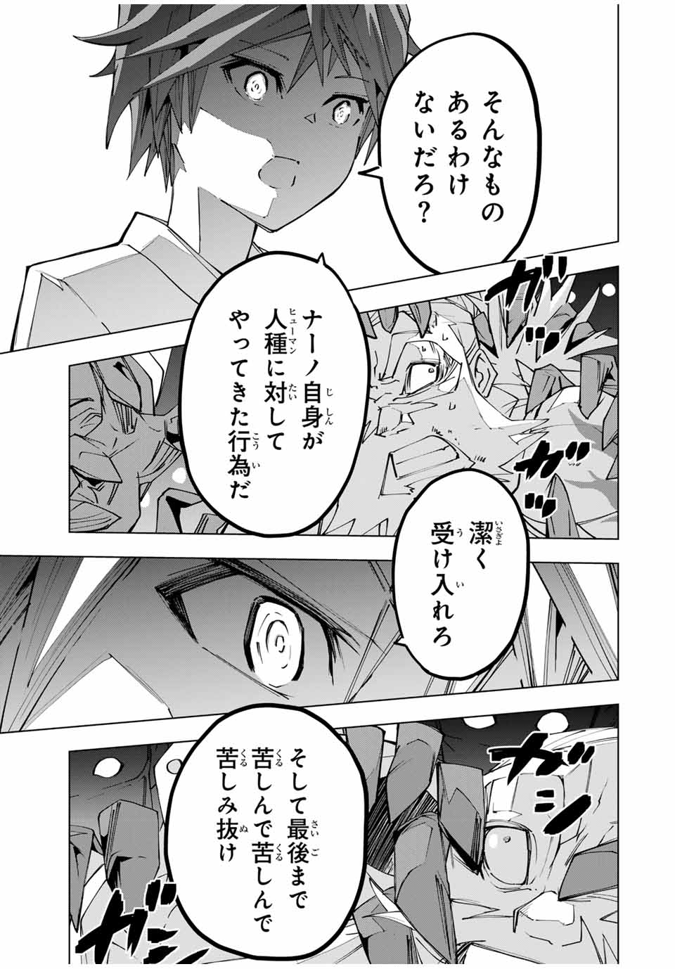 Shinjiteita Nakama-tachi ni Dungeon Chap 113 - Next Chap 114