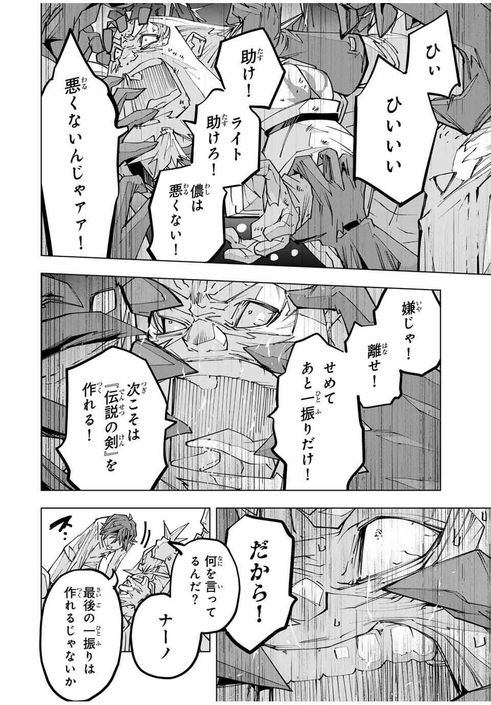 Shinjiteita Nakama-tachi ni Dungeon Chap 113 - Next Chap 114