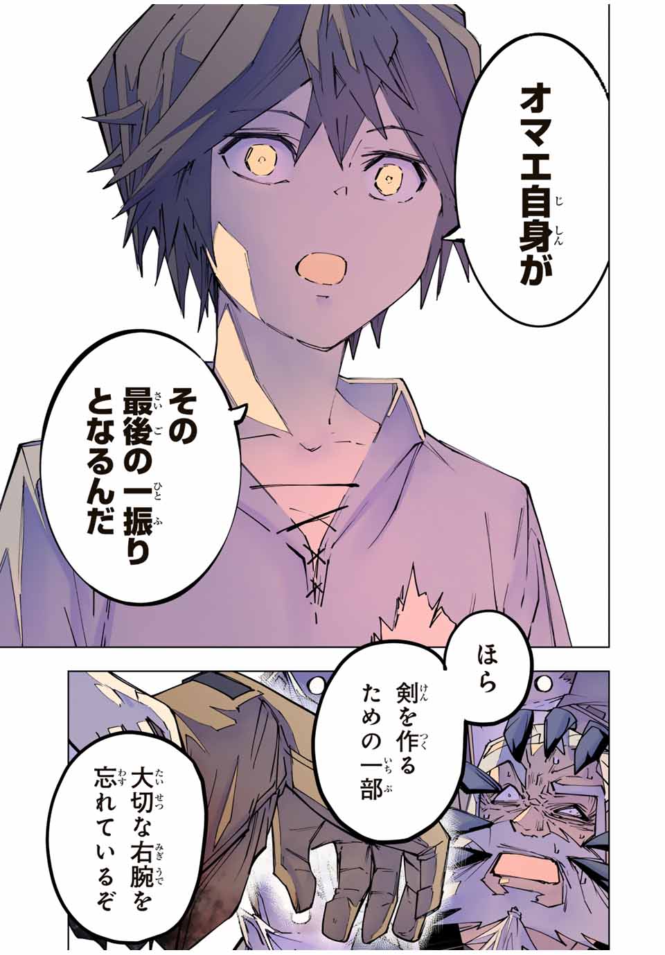 Shinjiteita Nakama-tachi ni Dungeon Chap 113 - Next Chap 114