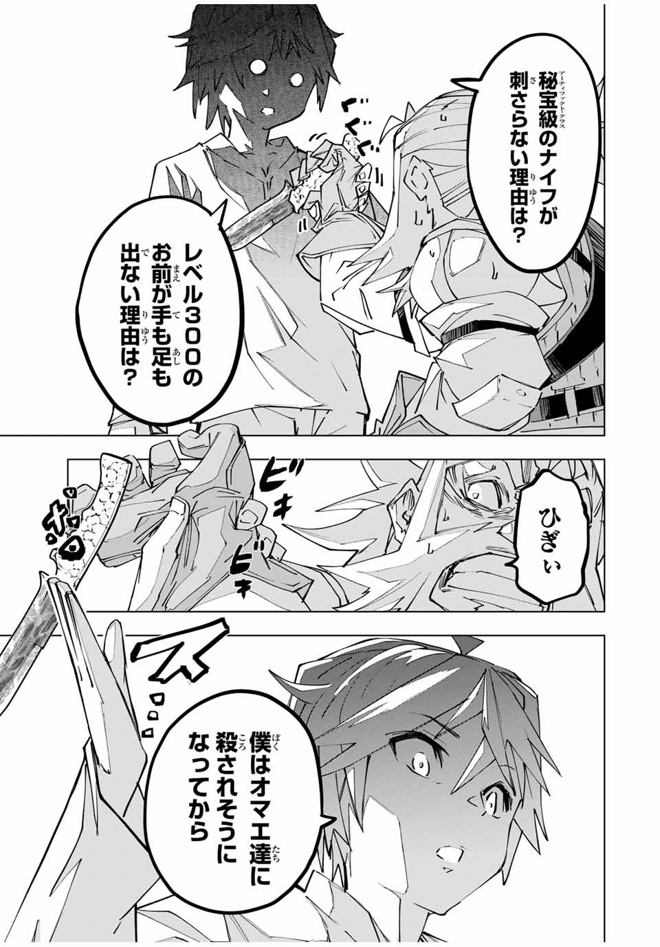 Shinjiteita Nakama-tachi ni Dungeon Chap 113 - Next Chap 114