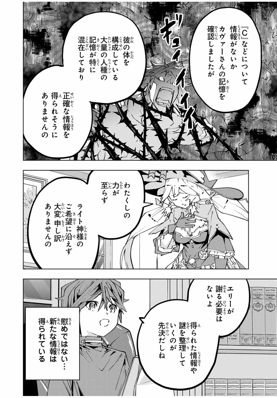 Shinjiteita Nakama-tachi ni Dungeon Chap 114 - Next Chap 115