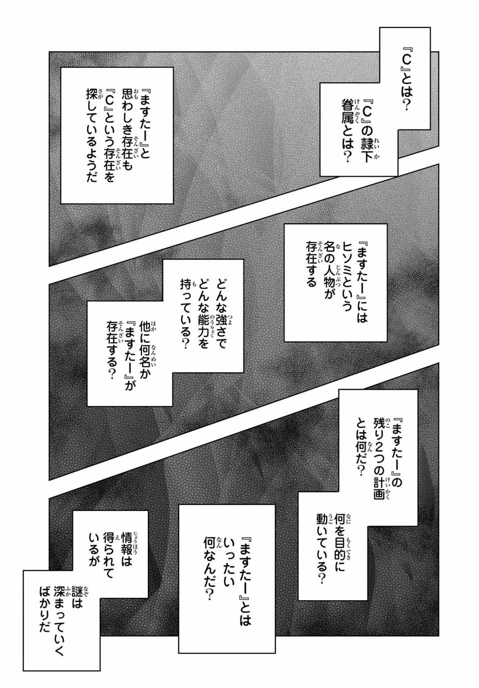 Shinjiteita Nakama-tachi ni Dungeon Chap 114 - Next Chap 115