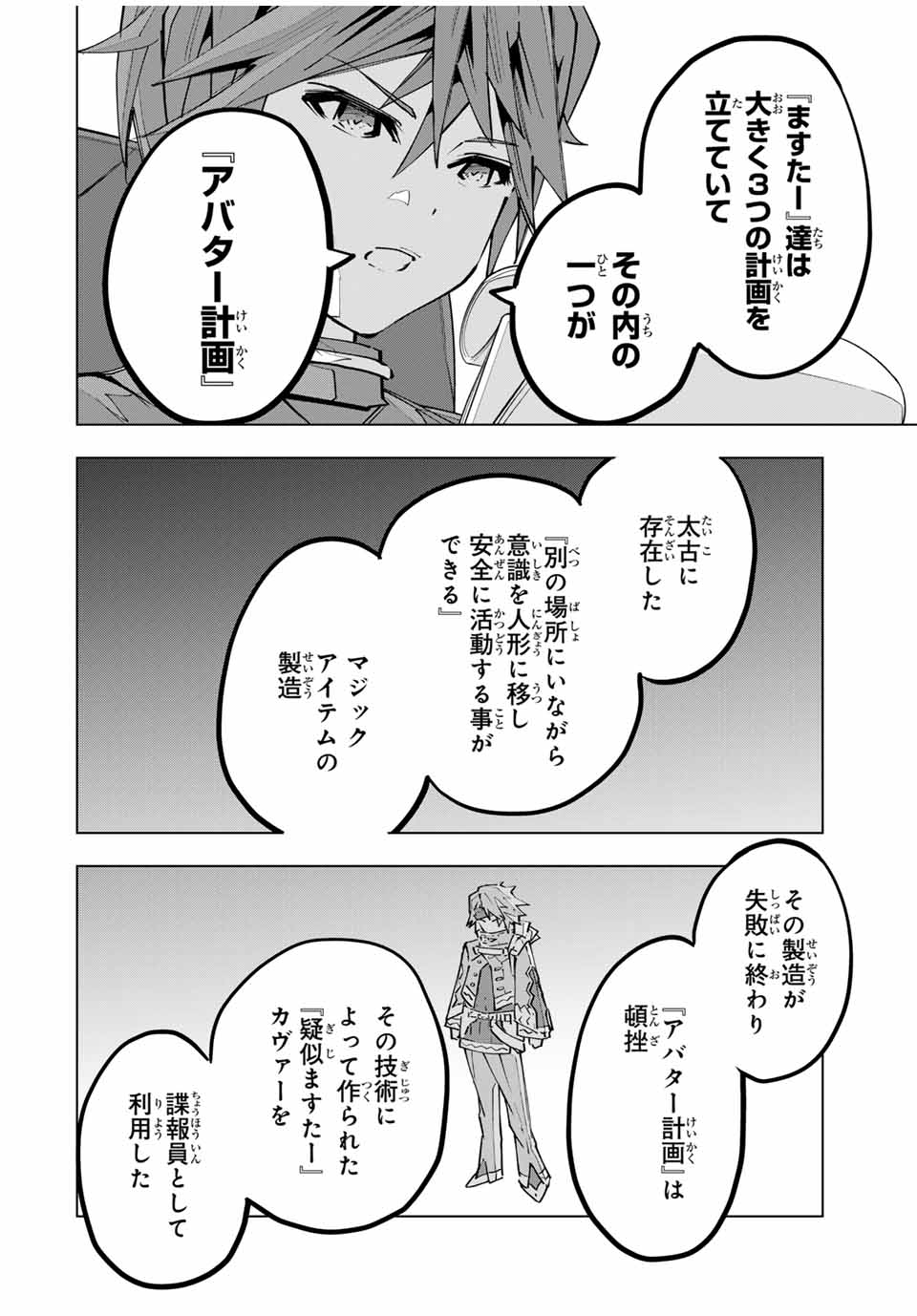 Shinjiteita Nakama-tachi ni Dungeon Chap 114 - Next Chap 115