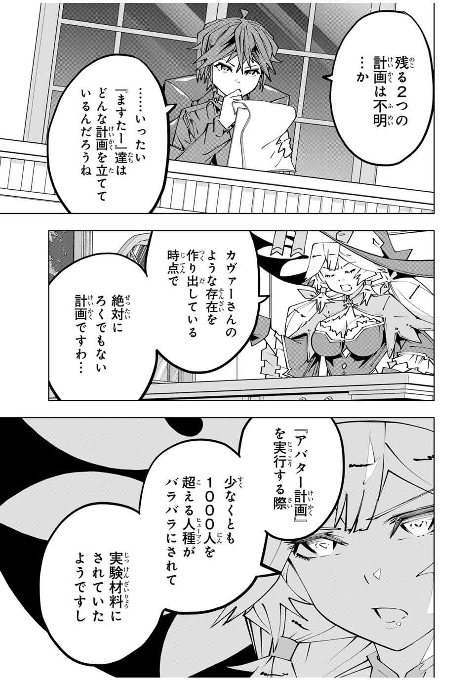 Shinjiteita Nakama-tachi ni Dungeon Chap 114 - Next Chap 115