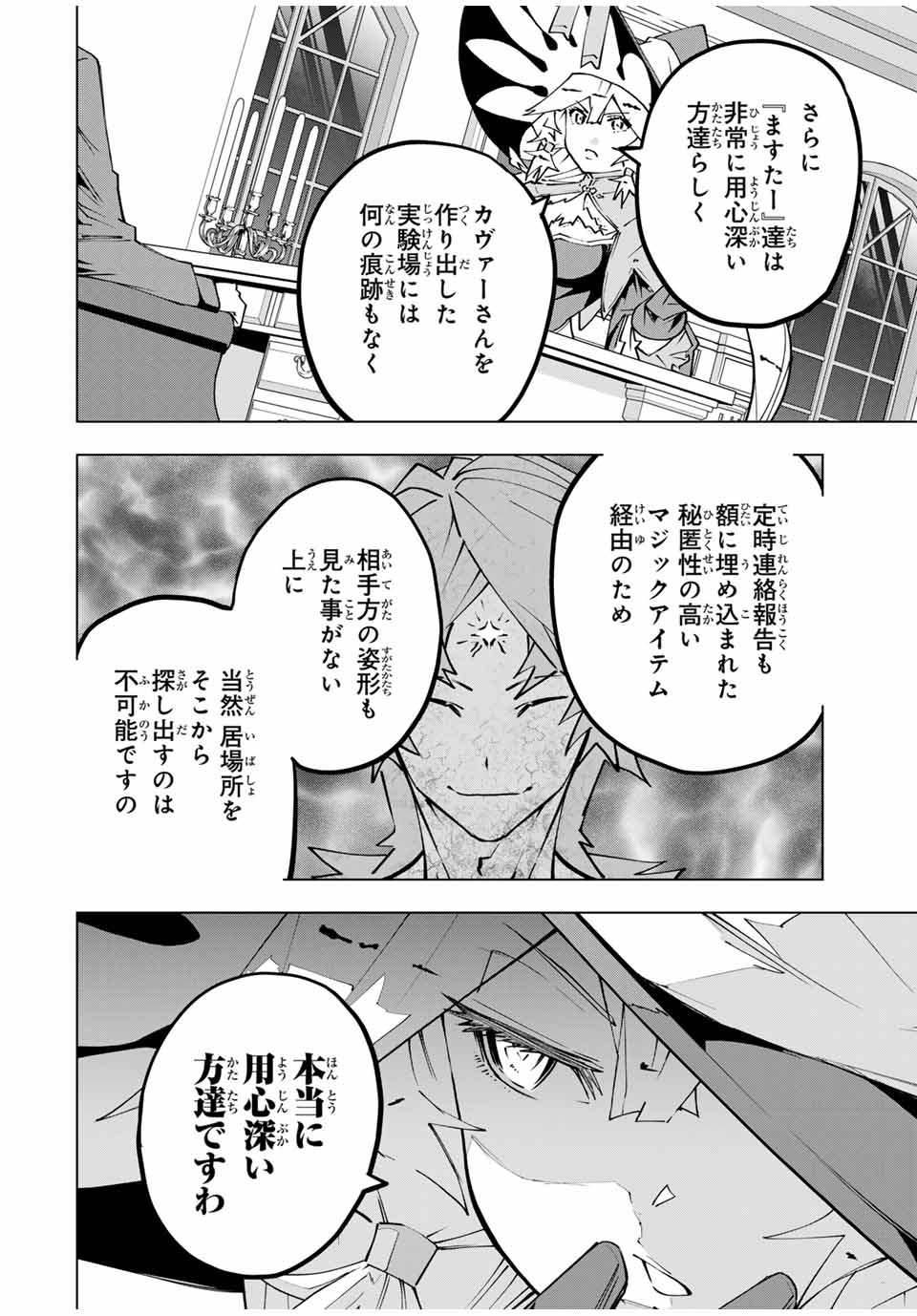 Shinjiteita Nakama-tachi ni Dungeon Chap 114 - Next Chap 115