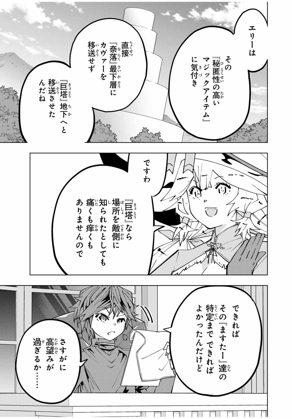 Shinjiteita Nakama-tachi ni Dungeon Chap 114 - Next Chap 115