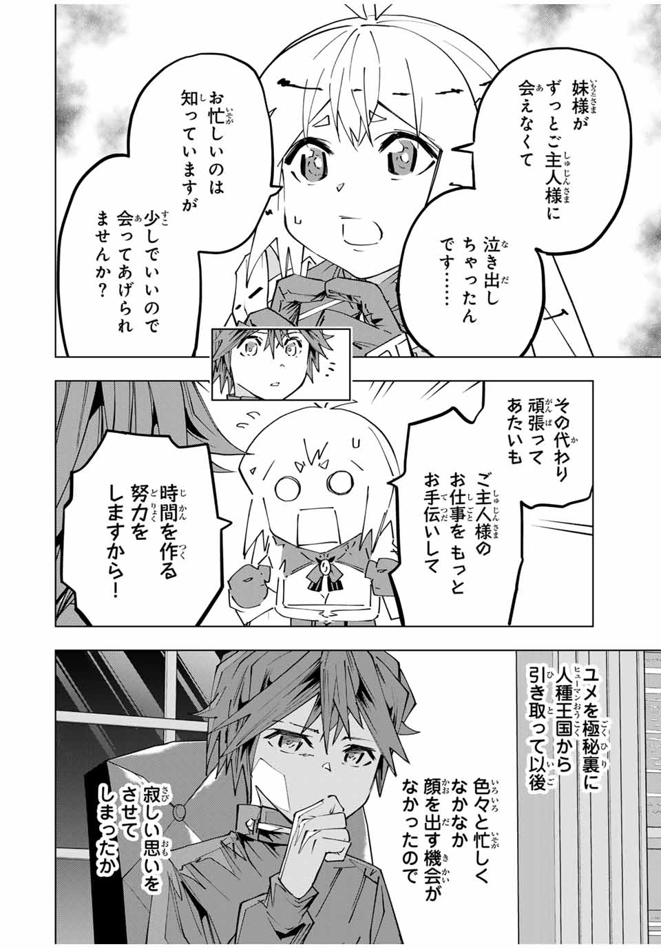 Shinjiteita Nakama-tachi ni Dungeon Chap 114 - Next Chap 115