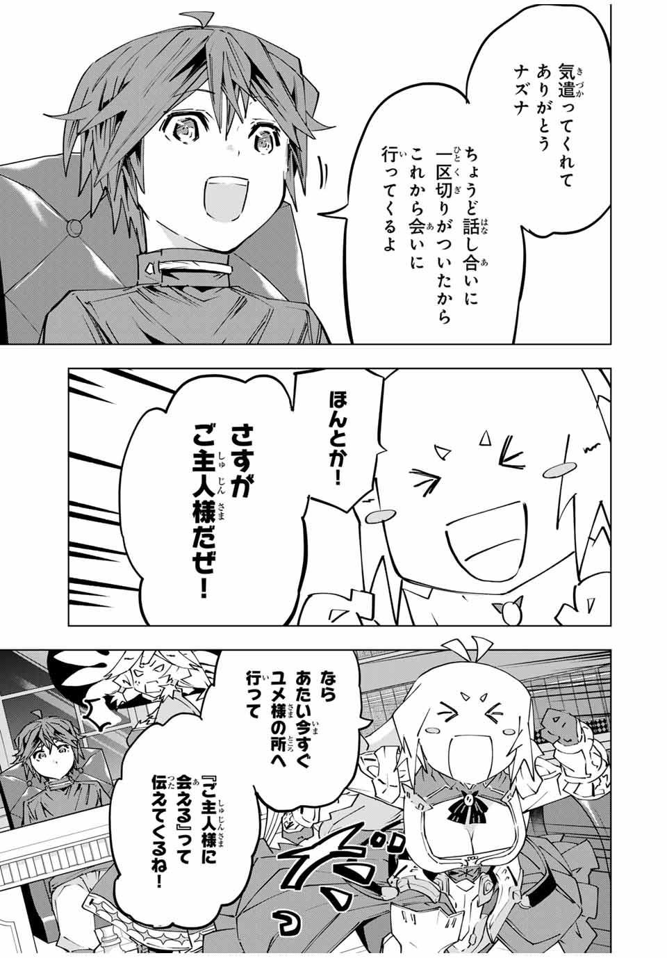 Shinjiteita Nakama-tachi ni Dungeon Chap 114 - Next Chap 115