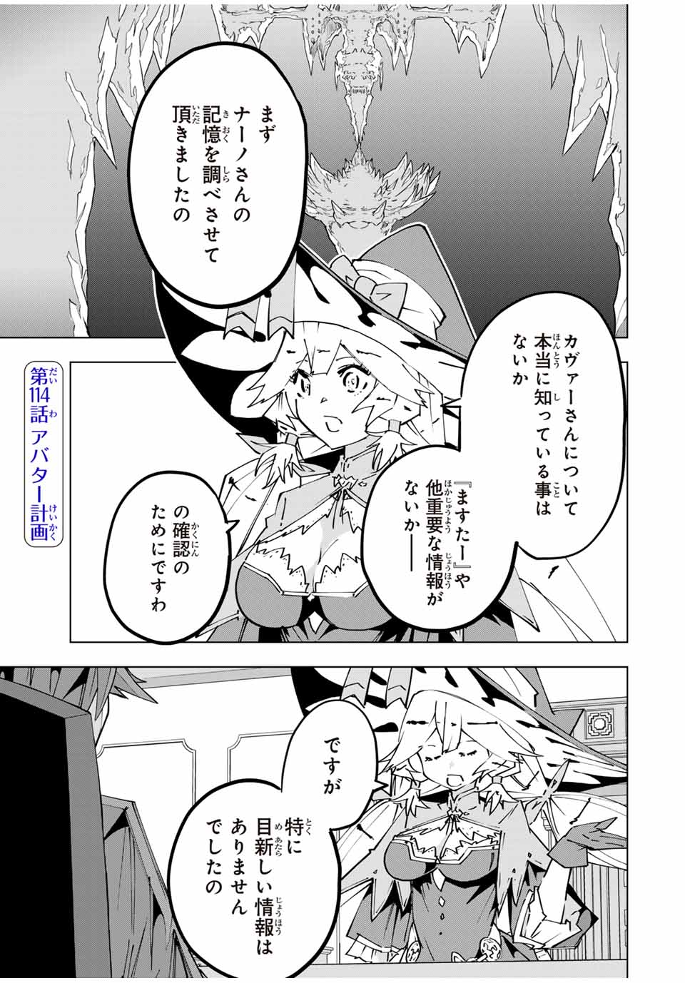 Shinjiteita Nakama-tachi ni Dungeon Chap 114 - Next Chap 115