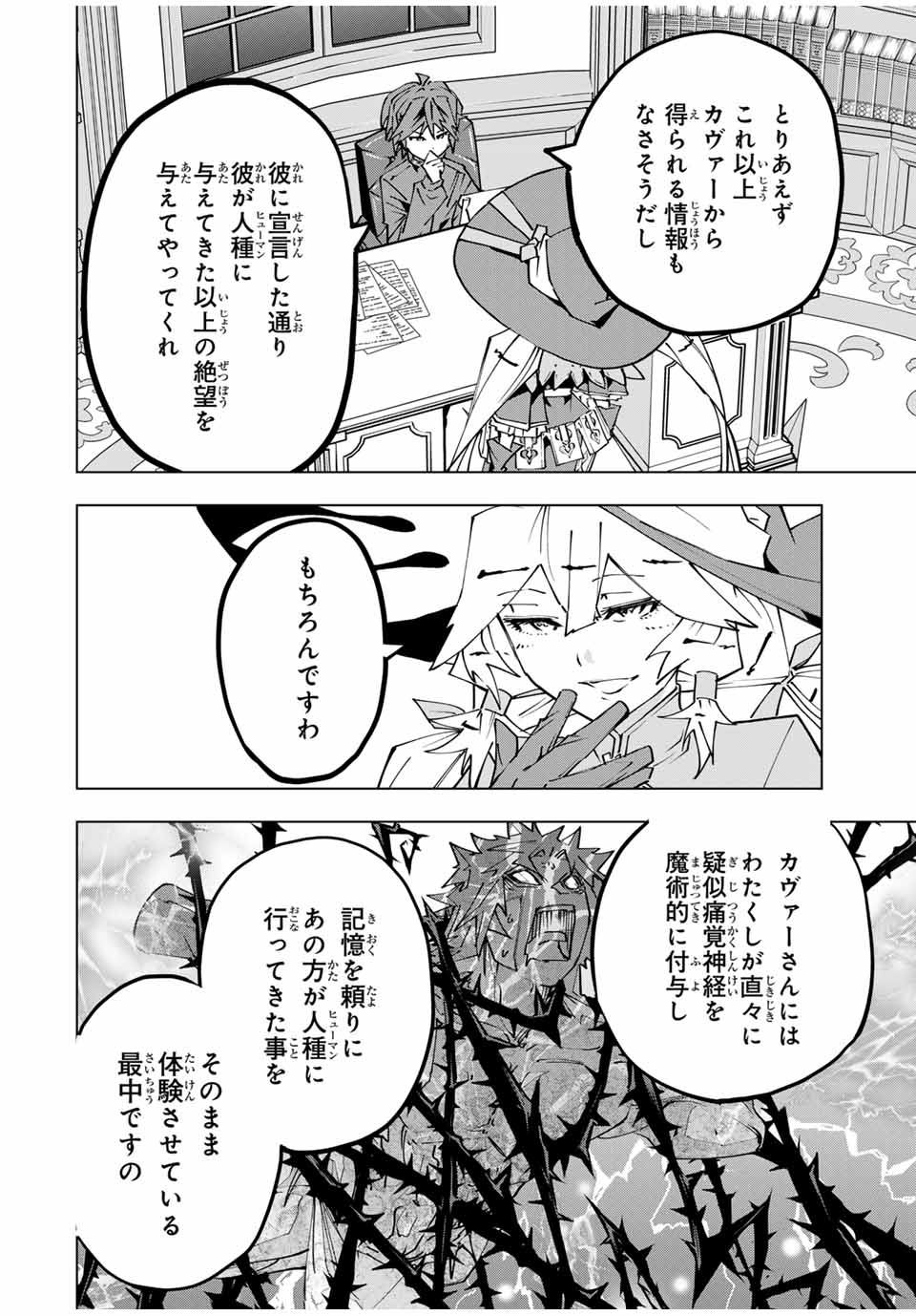 Shinjiteita Nakama-tachi ni Dungeon Chap 114 - Next Chap 115