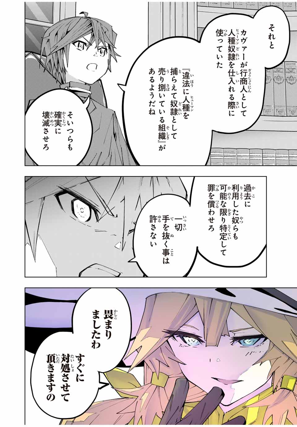 Shinjiteita Nakama-tachi ni Dungeon Chap 114 - Next Chap 115