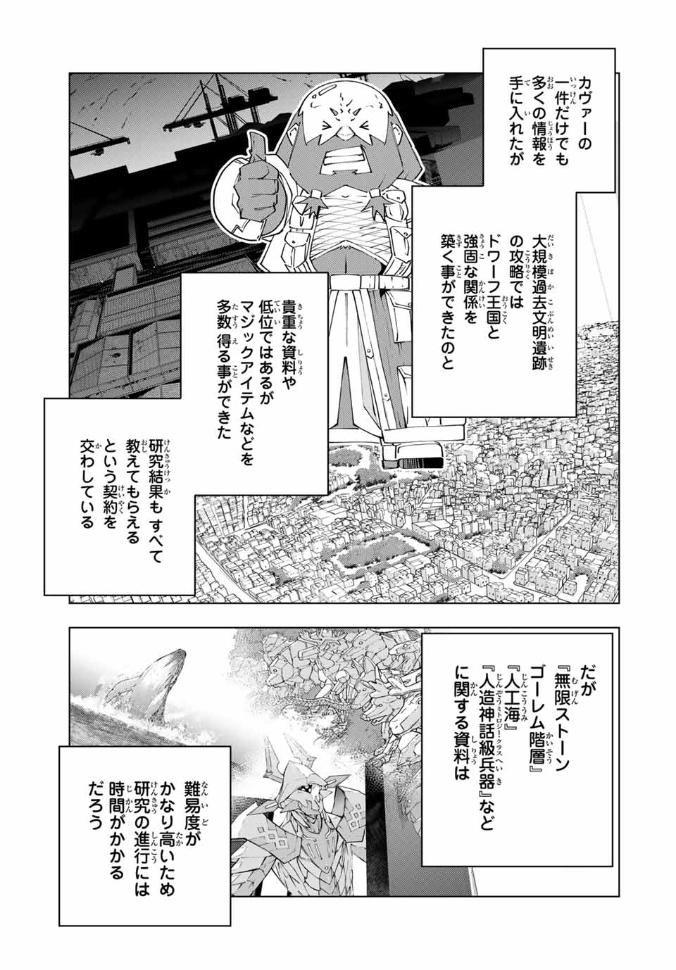 Shinjiteita Nakama-tachi ni Dungeon Chap 114 - Next Chap 115