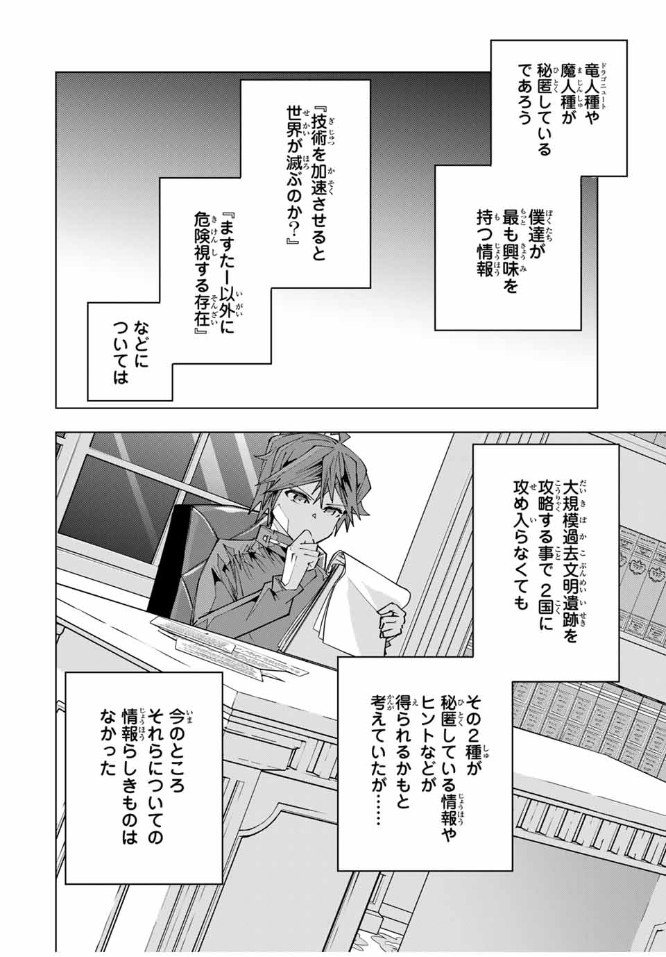 Shinjiteita Nakama-tachi ni Dungeon Chap 114 - Next Chap 115