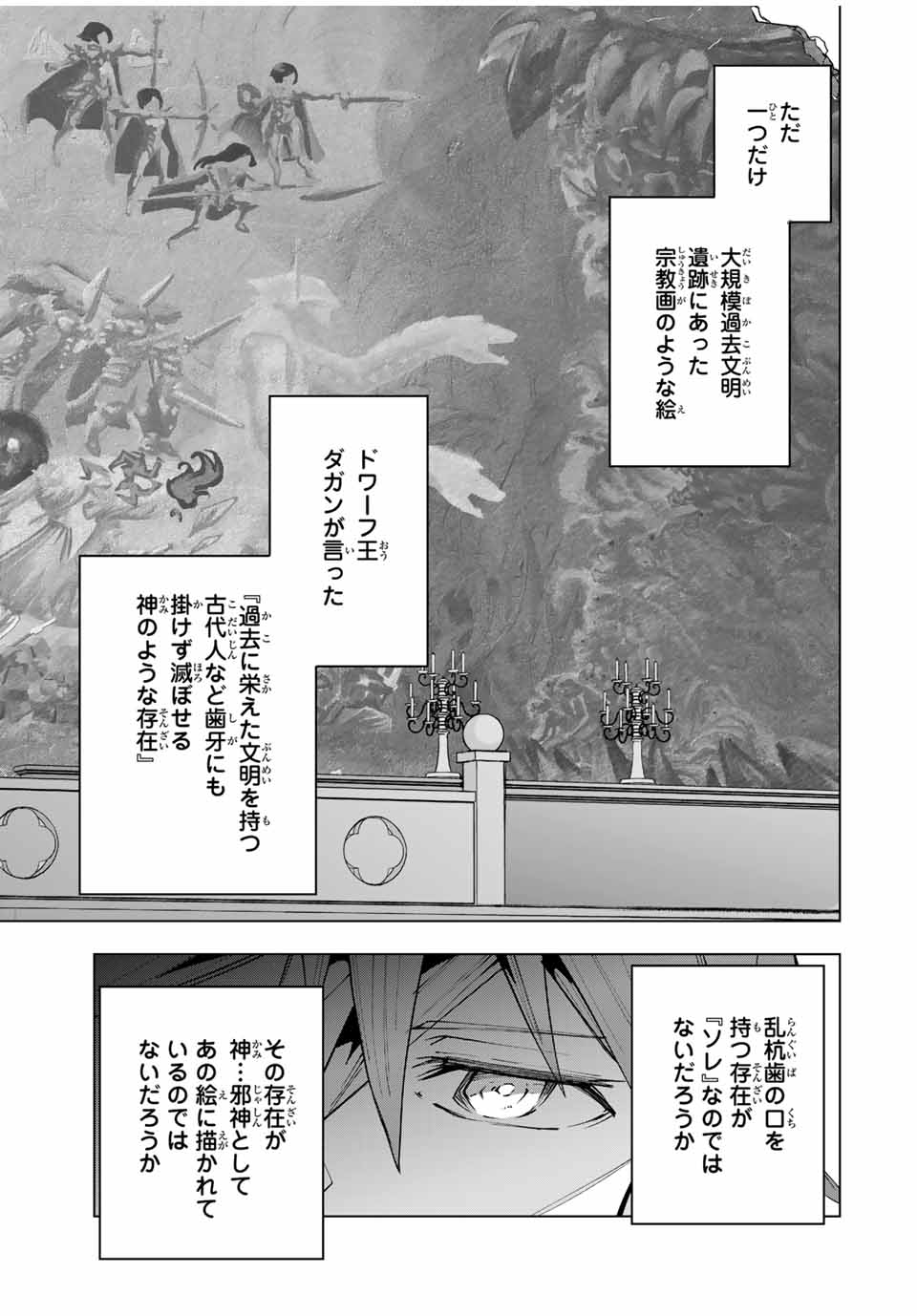 Shinjiteita Nakama-tachi ni Dungeon Chap 114 - Next Chap 115