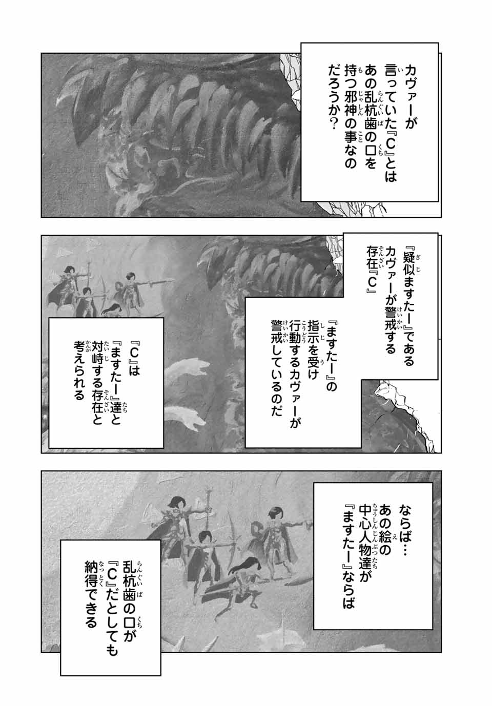 Shinjiteita Nakama-tachi ni Dungeon Chap 114 - Next Chap 115