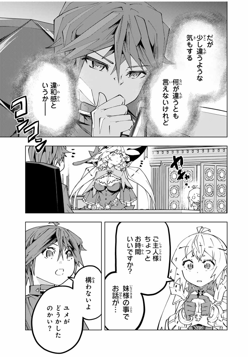 Shinjiteita Nakama-tachi ni Dungeon Chap 114 - Next Chap 115