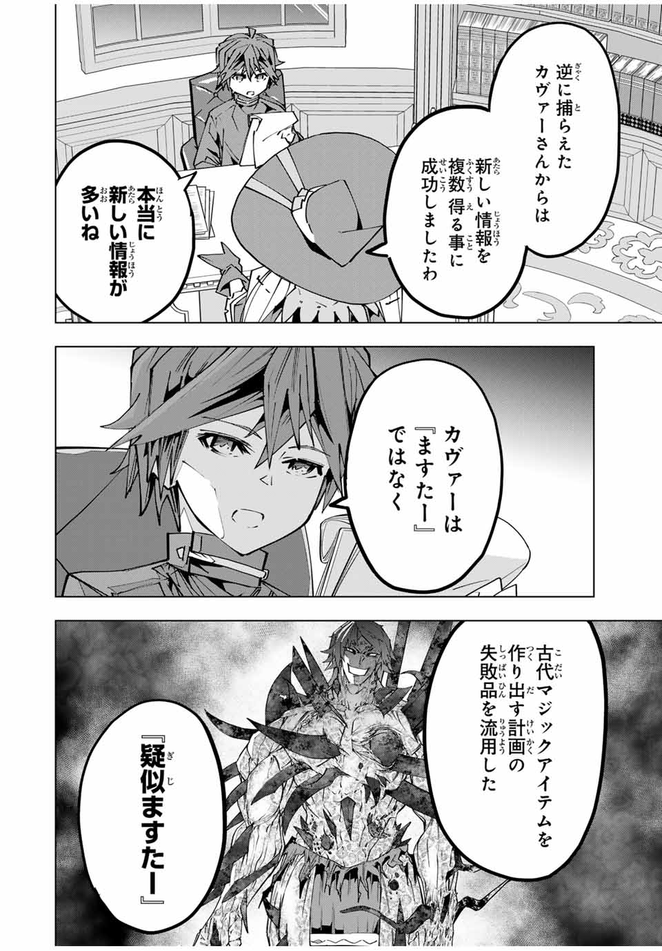 Shinjiteita Nakama-tachi ni Dungeon Chap 114 - Next Chap 115