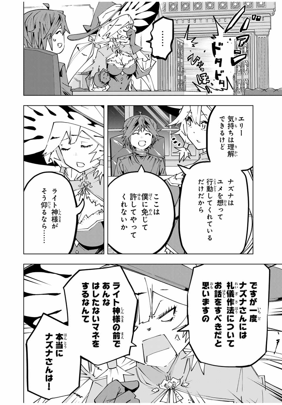 Shinjiteita Nakama-tachi ni Dungeon Chap 114 - Next Chap 115