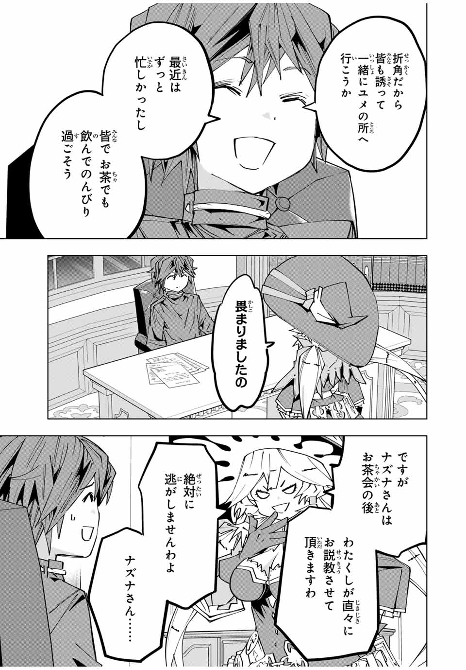 Shinjiteita Nakama-tachi ni Dungeon Chap 114 - Next Chap 115