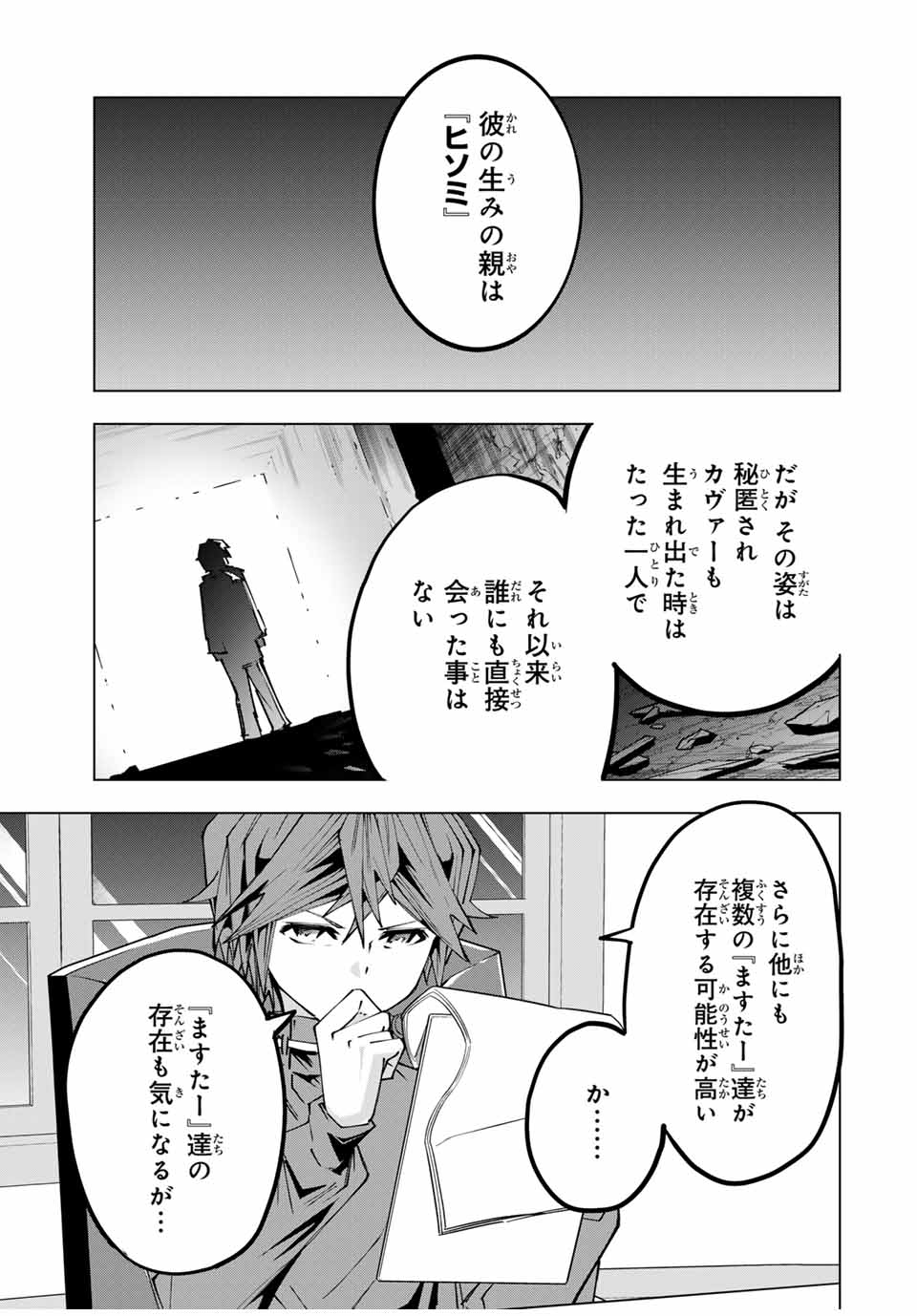 Shinjiteita Nakama-tachi ni Dungeon Chap 114 - Next Chap 115