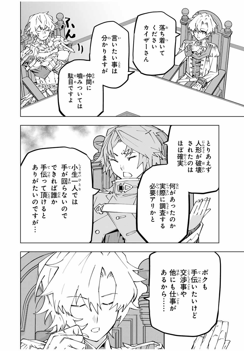 Shinjiteita Nakama-tachi ni Dungeon Chap 115 - Next Chap 116