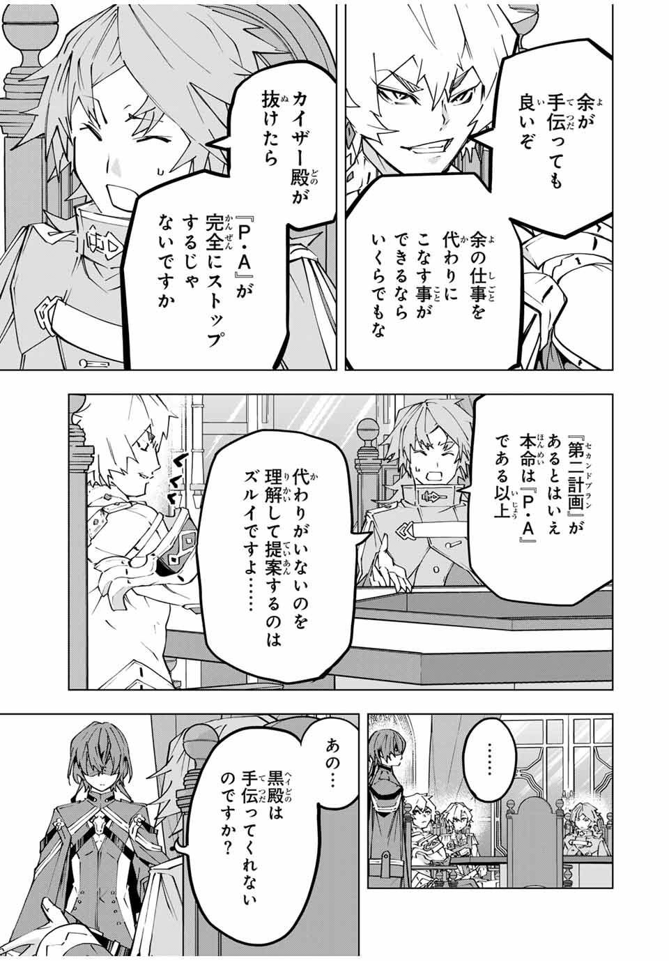 Shinjiteita Nakama-tachi ni Dungeon Chap 115 - Next Chap 116