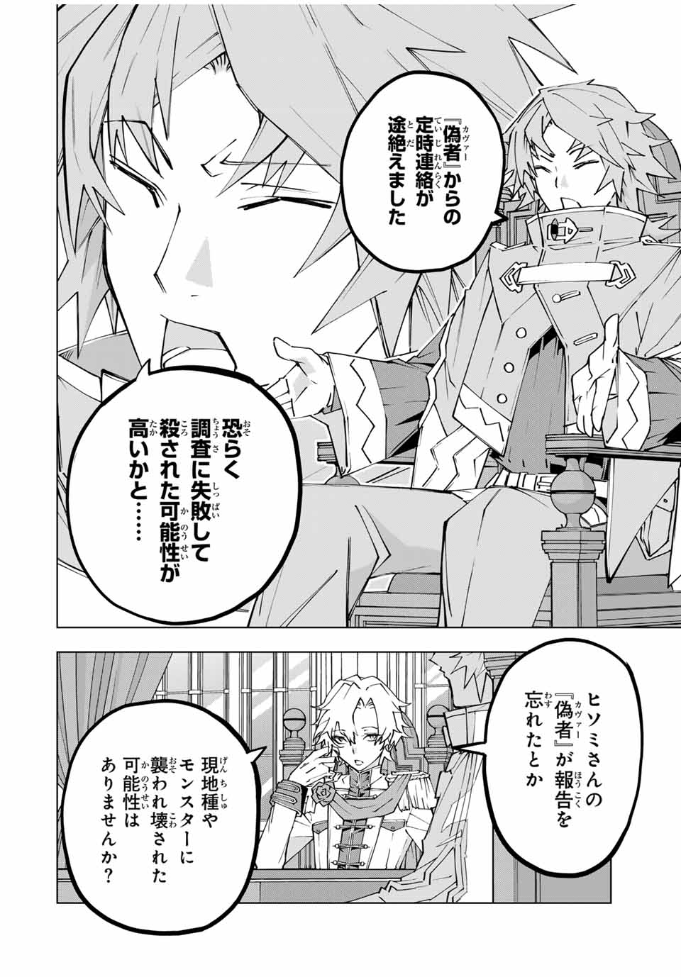 Shinjiteita Nakama-tachi ni Dungeon Chap 115 - Next Chap 116