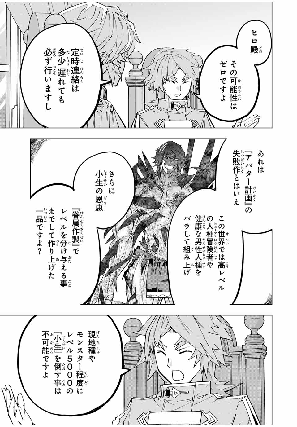 Shinjiteita Nakama-tachi ni Dungeon Chap 115 - Next Chap 116