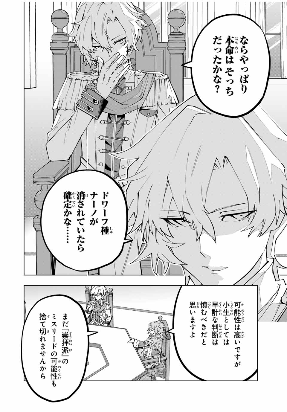 Shinjiteita Nakama-tachi ni Dungeon Chap 115 - Next Chap 116