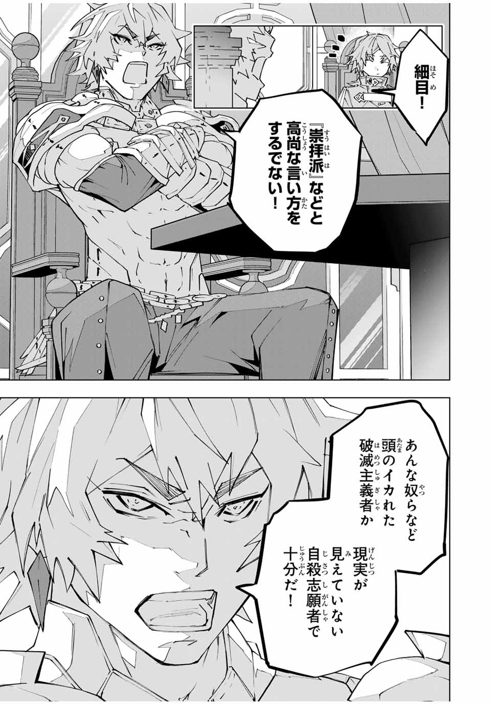 Shinjiteita Nakama-tachi ni Dungeon Chap 115 - Next Chap 116