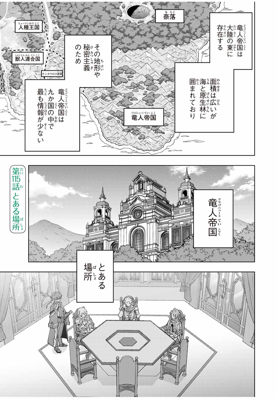Shinjiteita Nakama-tachi ni Dungeon Chap 115 - Next Chap 116
