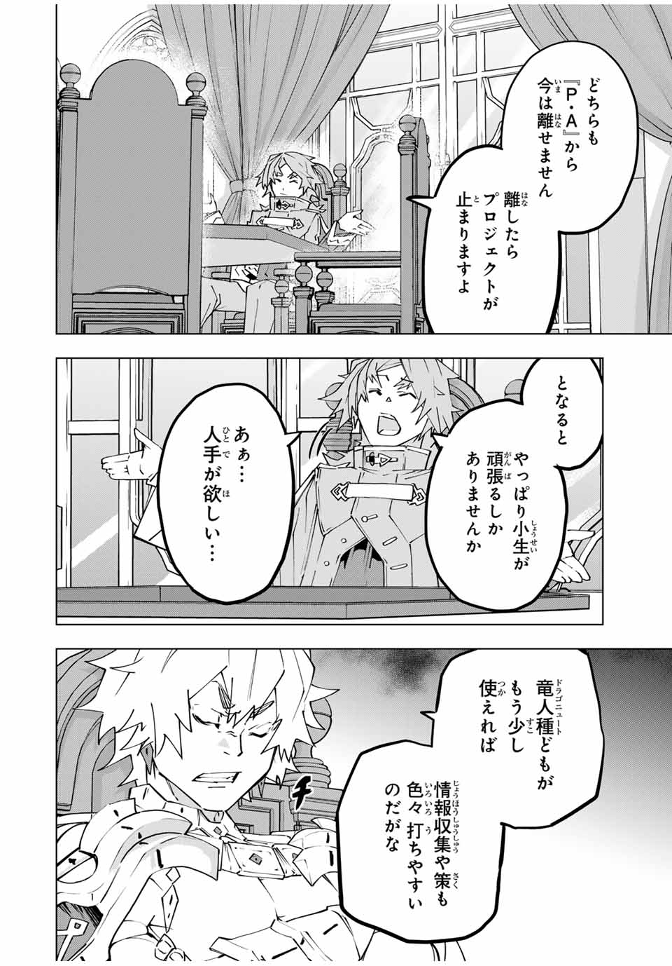 Shinjiteita Nakama-tachi ni Dungeon Chap 115 - Next Chap 116