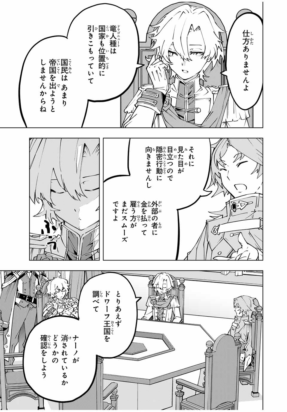 Shinjiteita Nakama-tachi ni Dungeon Chap 115 - Next Chap 116