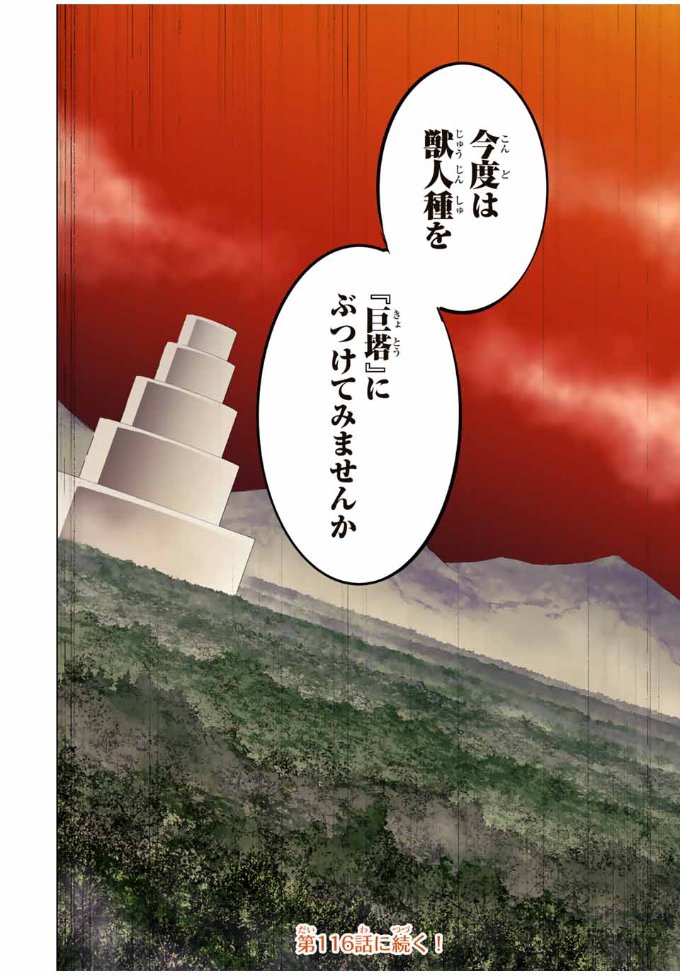 Shinjiteita Nakama-tachi ni Dungeon Okuchi de Korosarekaketa ga Gift Mugen Gacha de Level 9999 no Nakama-tachi wo Te ni Irete Moto Party Member to Sekai ni Fukushuu & Zamaa! Shimasu! Chap 115 - Next Chap 116