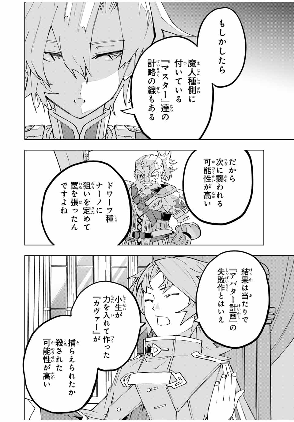 Shinjiteita Nakama-tachi ni Dungeon Chap 116 - Next Chap 117