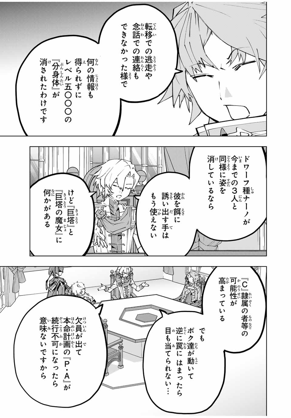 Shinjiteita Nakama-tachi ni Dungeon Chap 116 - Next Chap 117