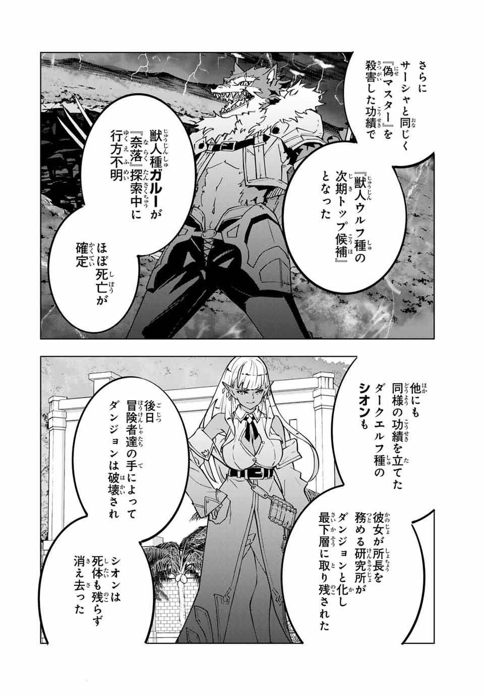 Shinjiteita Nakama-tachi ni Dungeon Chap 116 - Next Chap 117