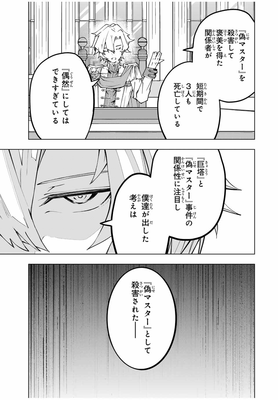 Shinjiteita Nakama-tachi ni Dungeon Chap 116 - Next Chap 117