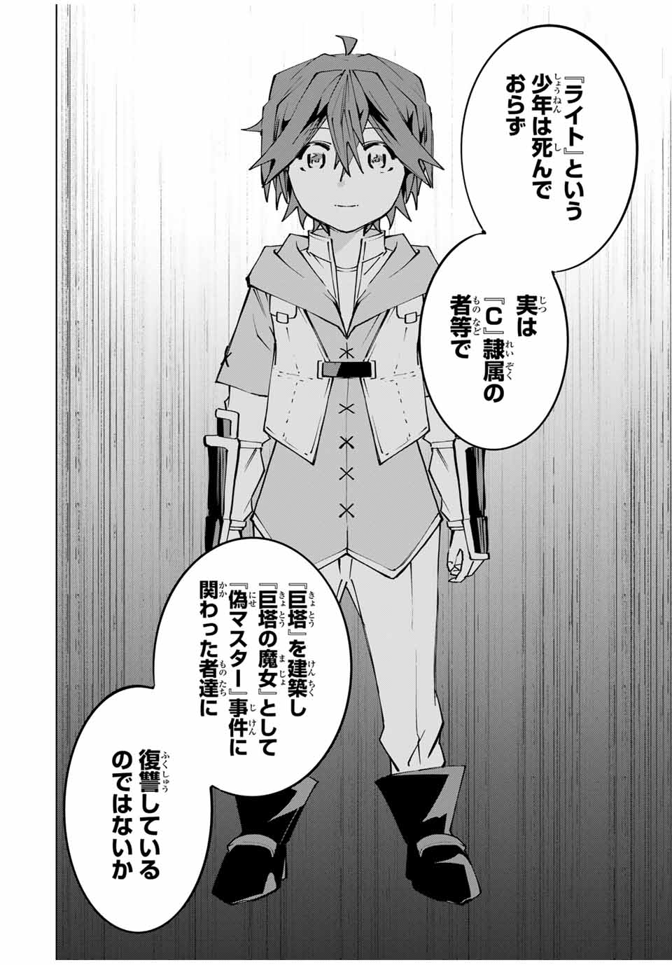 Shinjiteita Nakama-tachi ni Dungeon Chap 116 - Next Chap 117