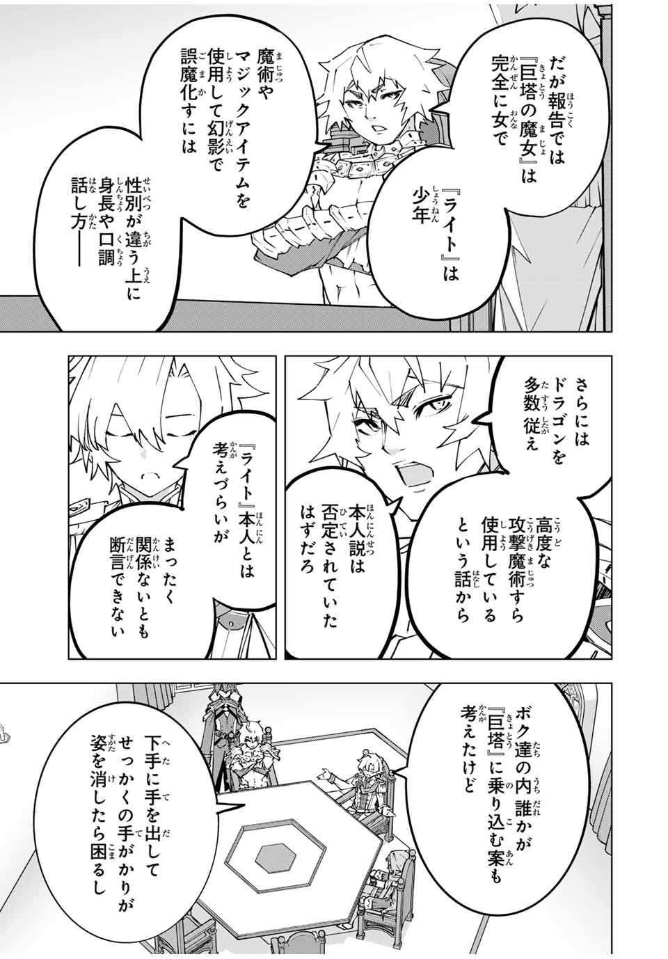 Shinjiteita Nakama-tachi ni Dungeon Chap 116 - Next Chap 117