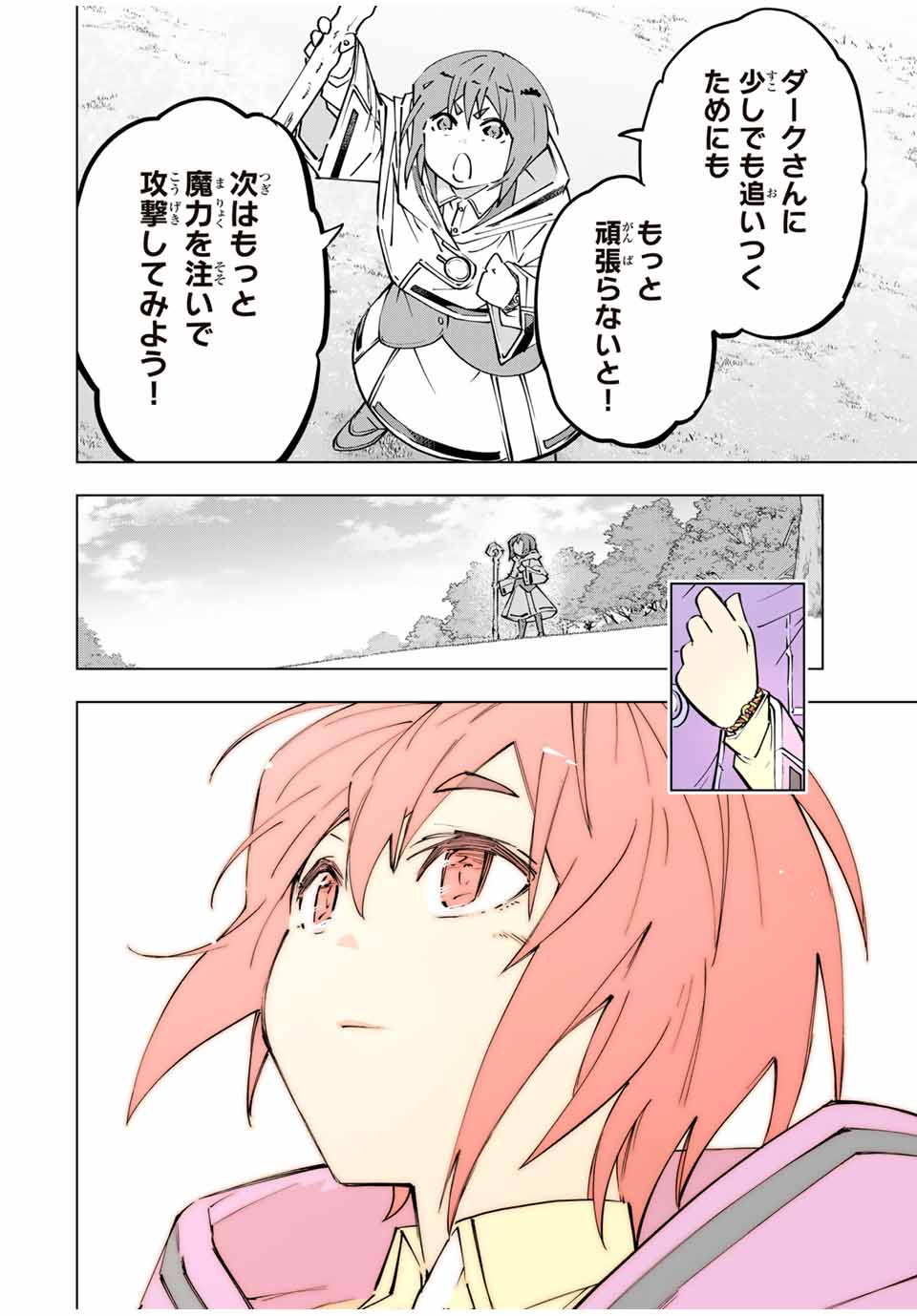 Shinjiteita Nakama-tachi ni Dungeon Chap 116 - Next Chap 117