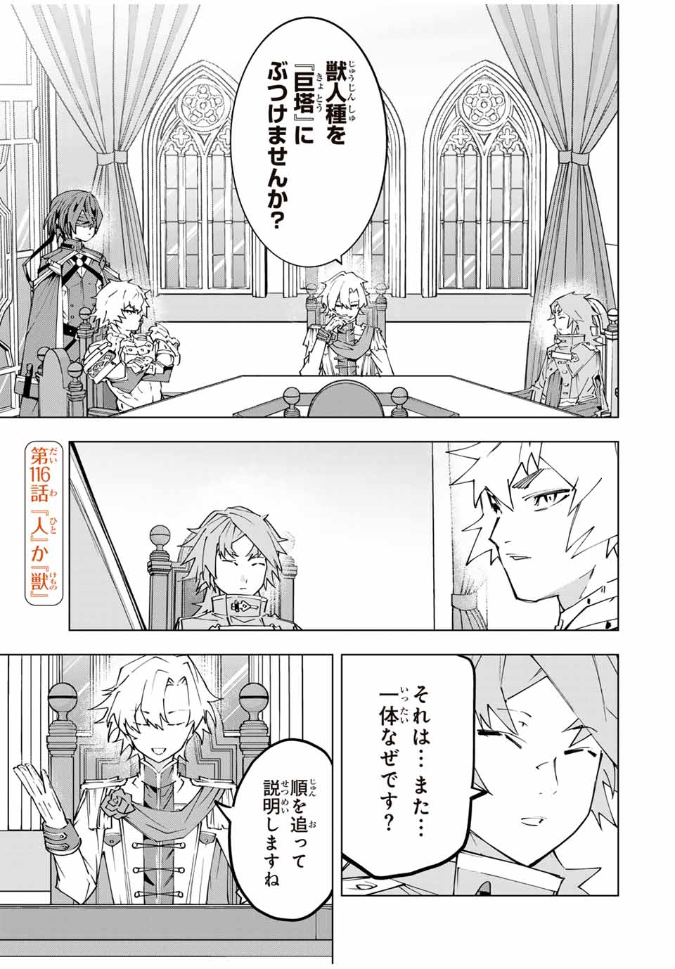 Shinjiteita Nakama-tachi ni Dungeon Chap 116 - Next Chap 117
