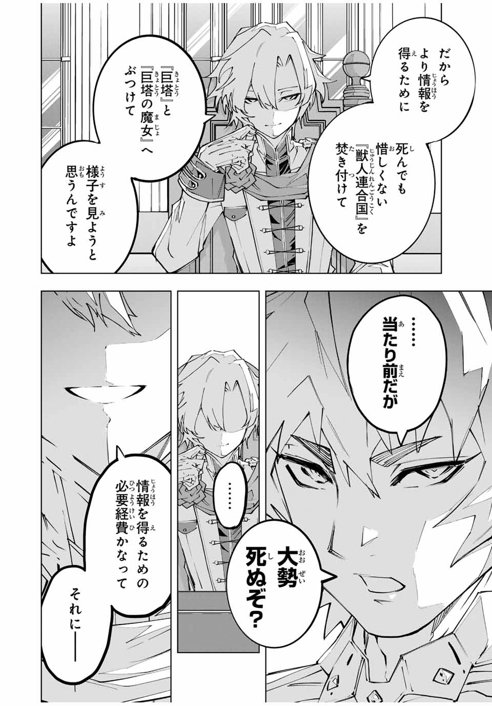 Shinjiteita Nakama-tachi ni Dungeon Chap 116 - Next Chap 117