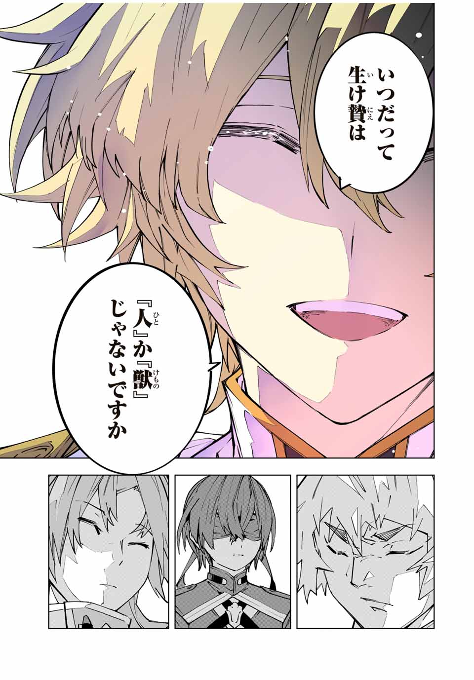 Shinjiteita Nakama-tachi ni Dungeon Chap 116 - Next Chap 117