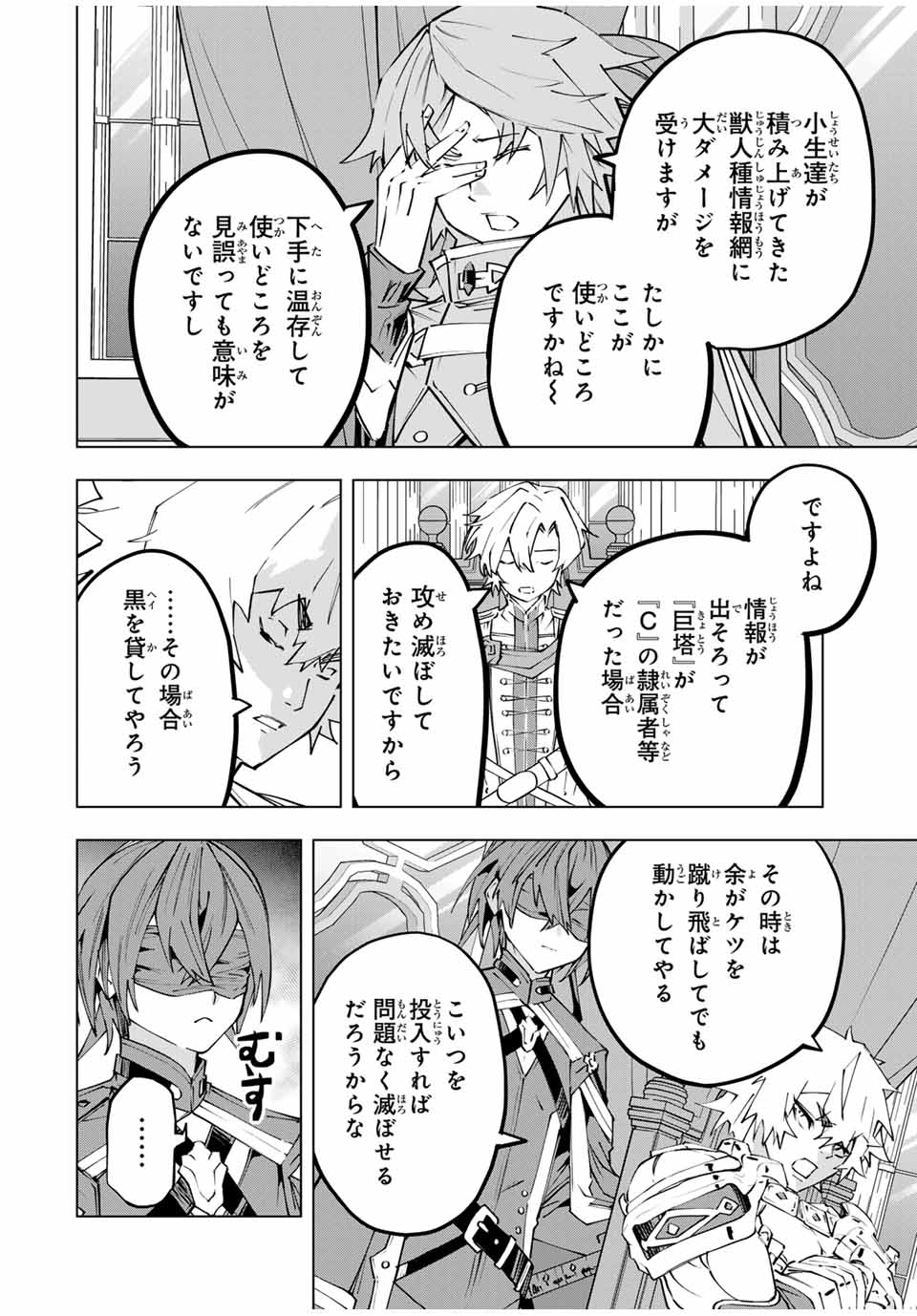 Shinjiteita Nakama-tachi ni Dungeon Chap 116 - Next Chap 117