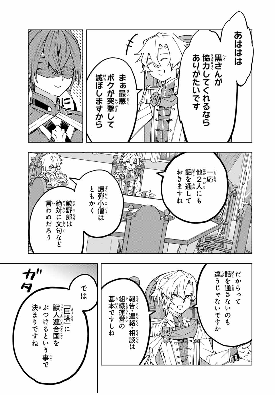 Shinjiteita Nakama-tachi ni Dungeon Okuchi de Korosarekaketa ga Gift Mugen Gacha de Level 9999 no Nakama-tachi wo Te ni Irete Moto Party Member to Sekai ni Fukushuu & Zamaa! Shimasu! Chap 116 - Next Chap 117