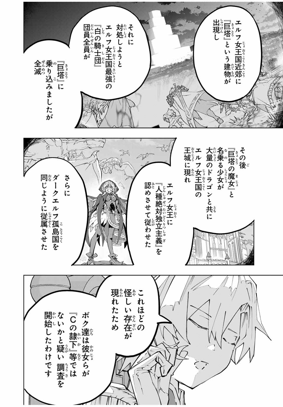 Shinjiteita Nakama-tachi ni Dungeon Chap 116 - Next Chap 117