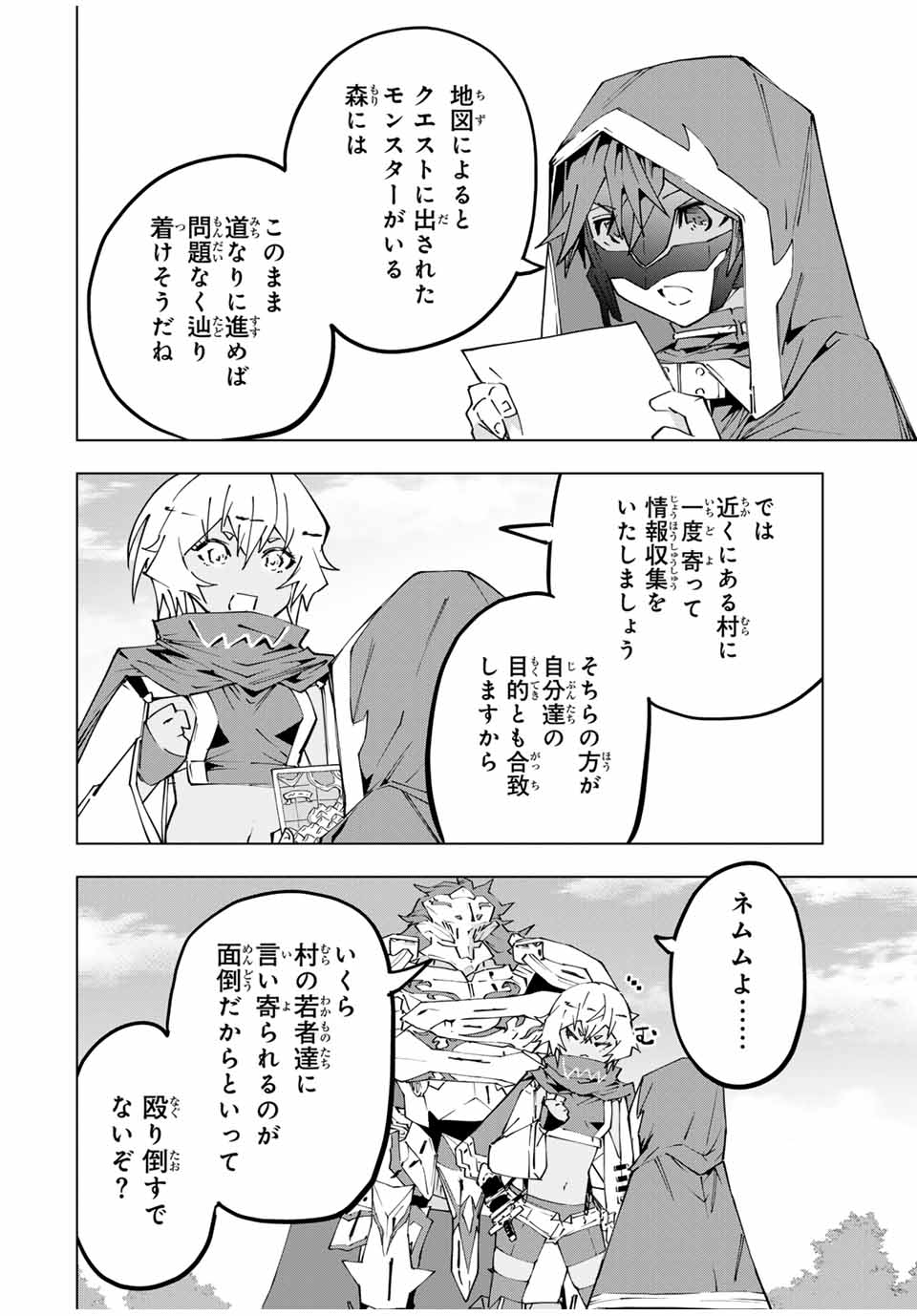 Shinjiteita Nakama-tachi ni Dungeon Chap 116 - Next Chap 117